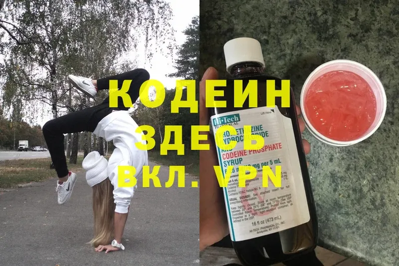 Кодеиновый сироп Lean Purple Drank  где продают наркотики  mega маркетплейс  Новотроицк 