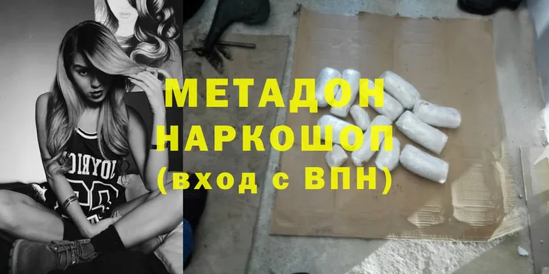 Метадон methadone  Новотроицк 